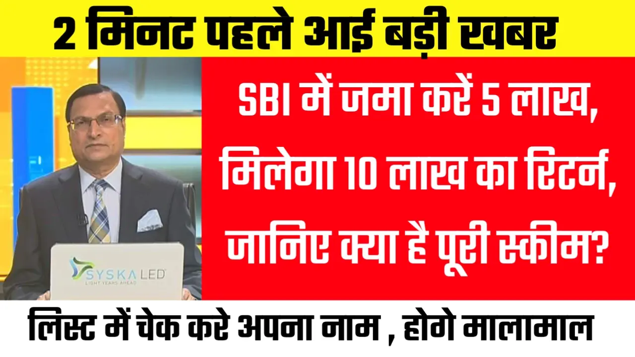 SBI FD Scheme