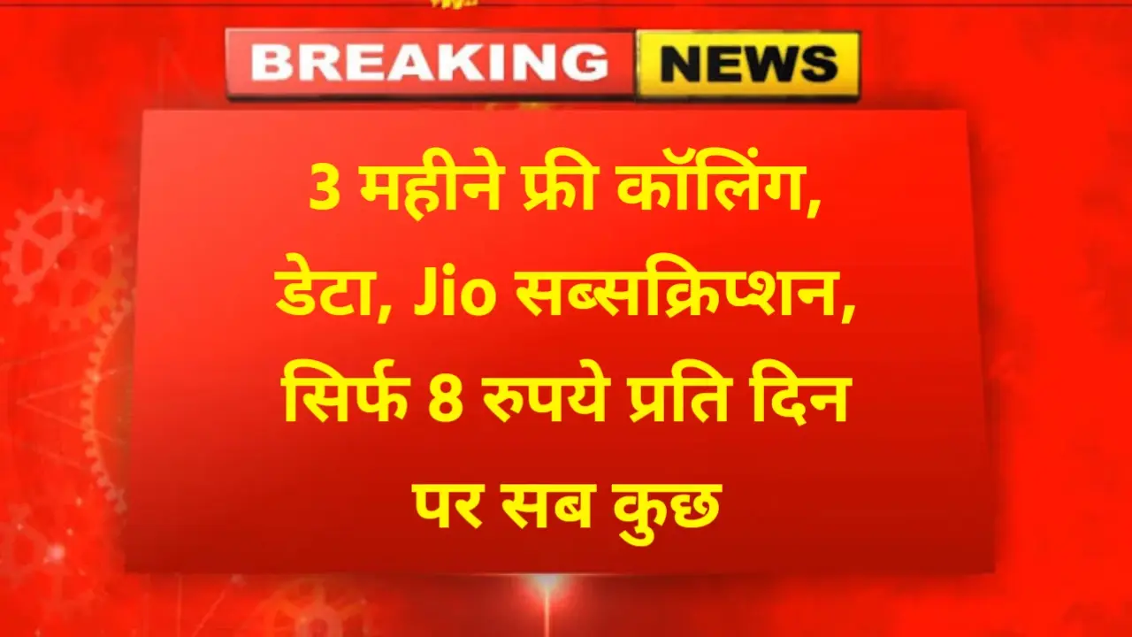 Jio Recharge Plan